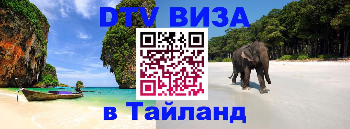 DTV Visa Thailand — прайс и условия, виза без дополнительных документов - Хельсинки  04.10.2025 